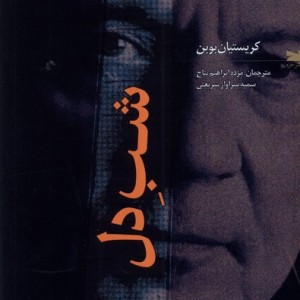شب دل خزه