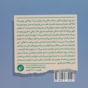 عاقلانه خرج کردن