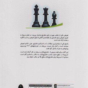 استراتژی تعویض در عمل