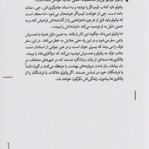 والکری ها شمیز،رقعی،مکتوب