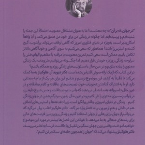 در جهان نه بر جهان