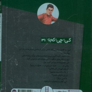 کی چی کجا رونالدو نردبان