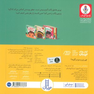 چی زبر و سرد و گرمه