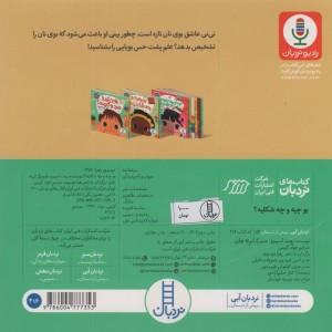 بو چیه و چه شکلیه