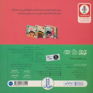 نی نی چه طوری می شنوه