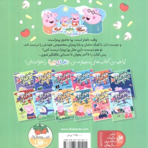 پپا آشپزی می کند - مارک بیکر، نویل استلی