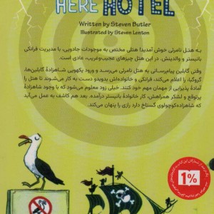 هتل نامرئی