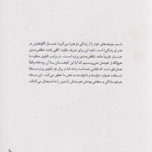 سیاست جستار نشر نی
