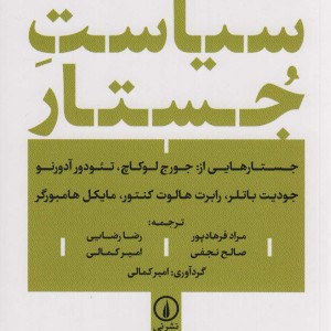 سیاست جستار نشر نی
