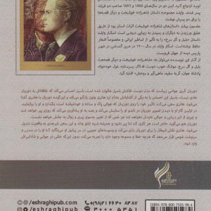 تصویر دوریان گری اشراقی - اسکار وایلد