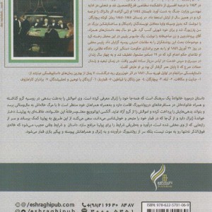 کتاب قمارباز اشراقی اثر فیودور داستایفسکی