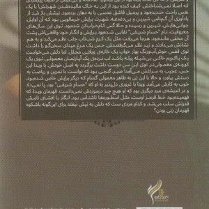 سلام بر لیلی اشراقی - مریم ناطق