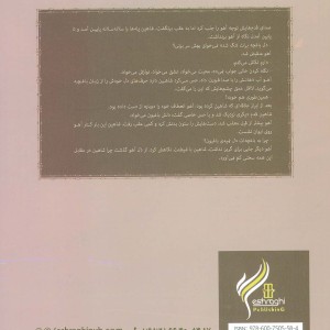 می شود جان من باشی اشراقی - زهرا قلی پور(خاطره)