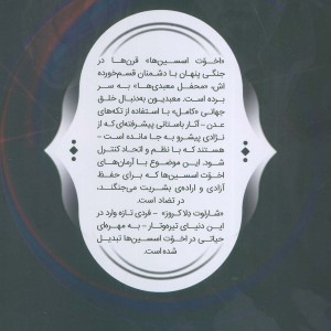 فرقه اسسین ها 6 نشر باژ - الکس پکندل