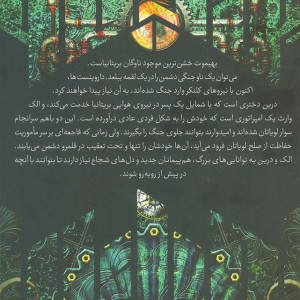 لویاتان 2 - اسکات وسترفلد