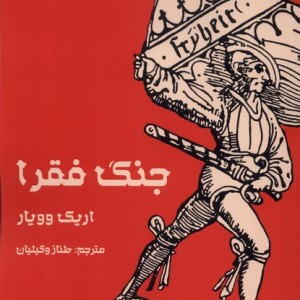 جنگ فقرا سیب سرخ