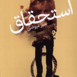 استحقاق سیب سرخ