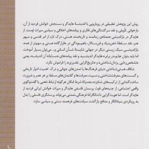 سنجش پیامدهای هستی شناسی هایدگر