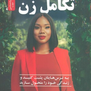 تکامل زن
