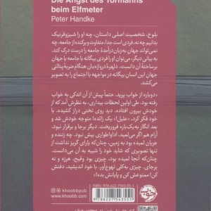 دلهره ی دروازه بان هنگام ضربه ی پنالتی