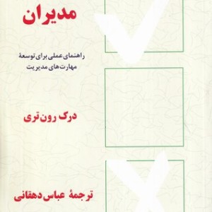 چک لیست مدیران شمیز،وزیری،پیکان