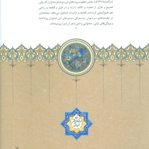 دیوان محمود بکرانی و دیوان رکن بکرانی
