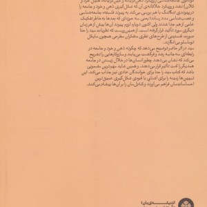 ذهن خود و جامعه - جورج هربرت مید