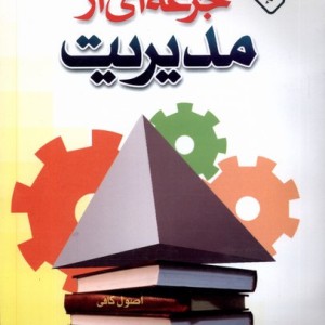 جرعه ای از مدیریت مرسل