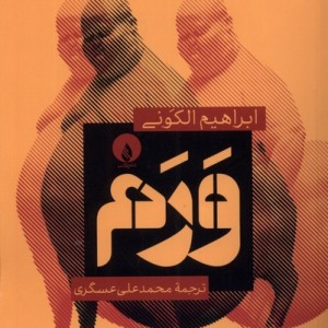 ورم فلات