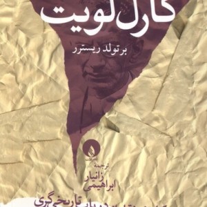 کارل لویت