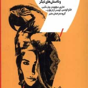 سکوت بزرگ سفیر