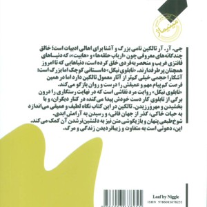 تابلوی نیگل