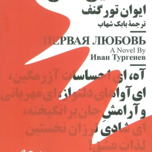 نخستین عشق نشر نیماژ