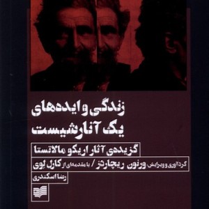 زندگی و ایده های یک آنارشیست گزیده آثار افکار - اریکو مالاتستا، ورنون ریچاردز