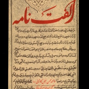 الفت نامه ستان معرفت