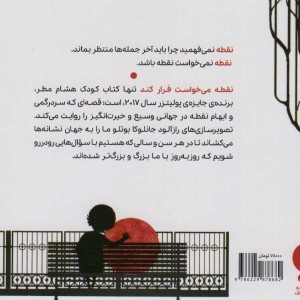 کتاب نقطه می خواست فرار کند اثر هشام مطر