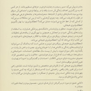 انعطاف پذیری هیجانی نشر میلکان