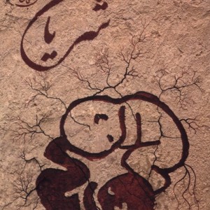 شریان ستان معرفت