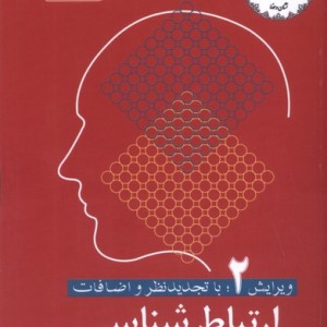 ارتباط شناسی سروش