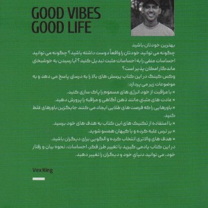 ارتعاش خوب زندگی خوب
