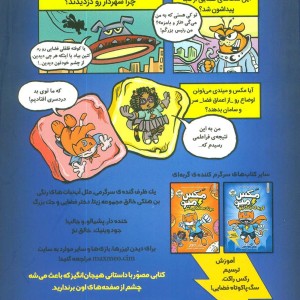 مکس میو 3