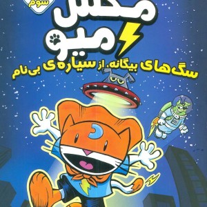 مکس میو 3