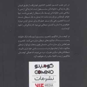 مانگا فارسی شیطان کش 5