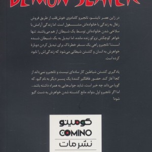 مانگا فارسی شیطان کش 1