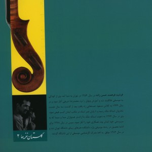 گلستان نغمه ها 2