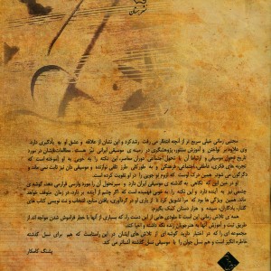 یاد و باد سی ترانه و تصنیف شور