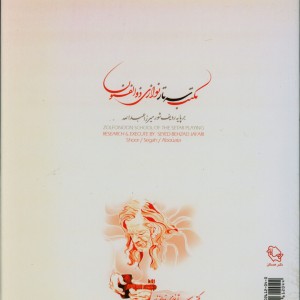 کتاب مکتب سه تار نوازی ذوالفنون