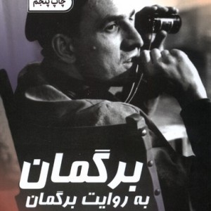 برگمان