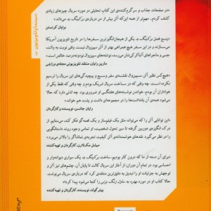کتاب برکینگ بد از صفر تا صد