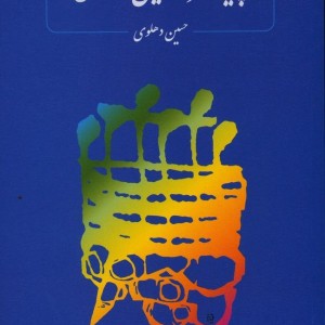 پیوند شعر و موسیقی آوازی